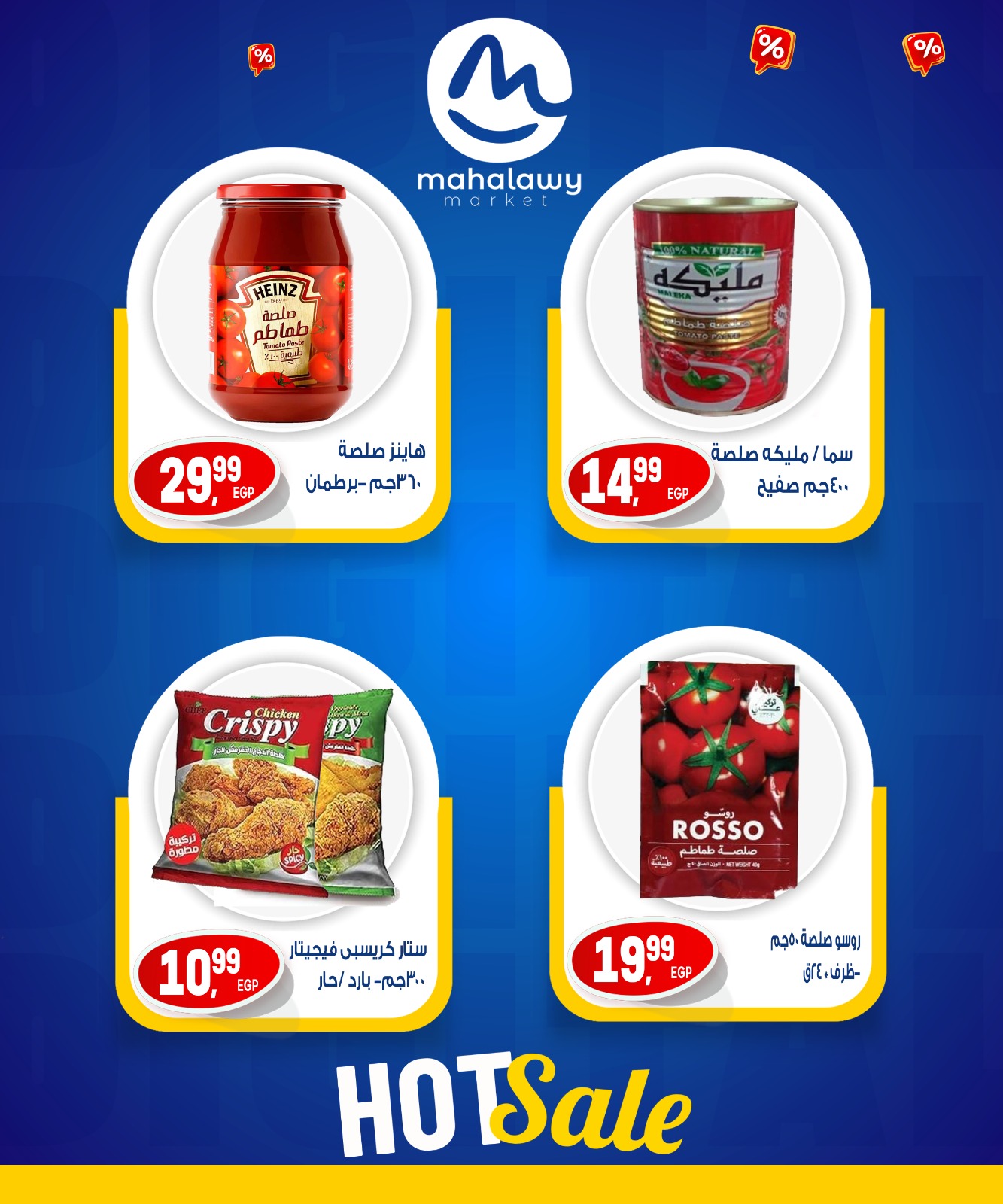 el-mahallawy-sons offers from 31jul to 7jun 2025 عروض اولاد المحلاوى من 31 يوليو حتى 7 يونيو 2025 صفحة رقم 19